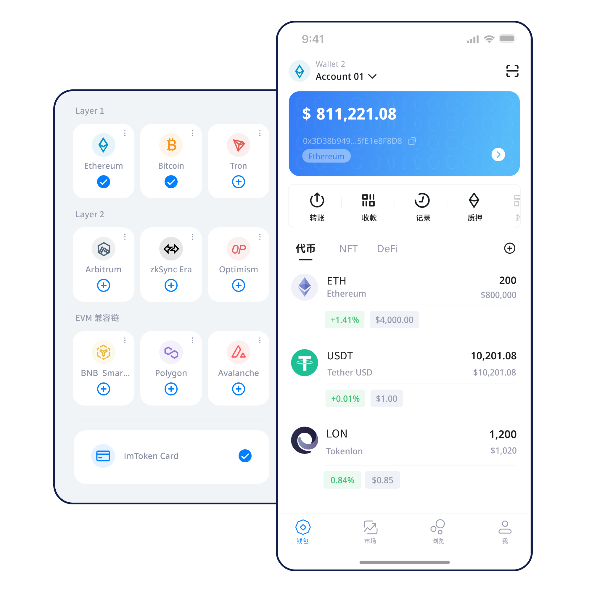 imtoken 移动钱包界面